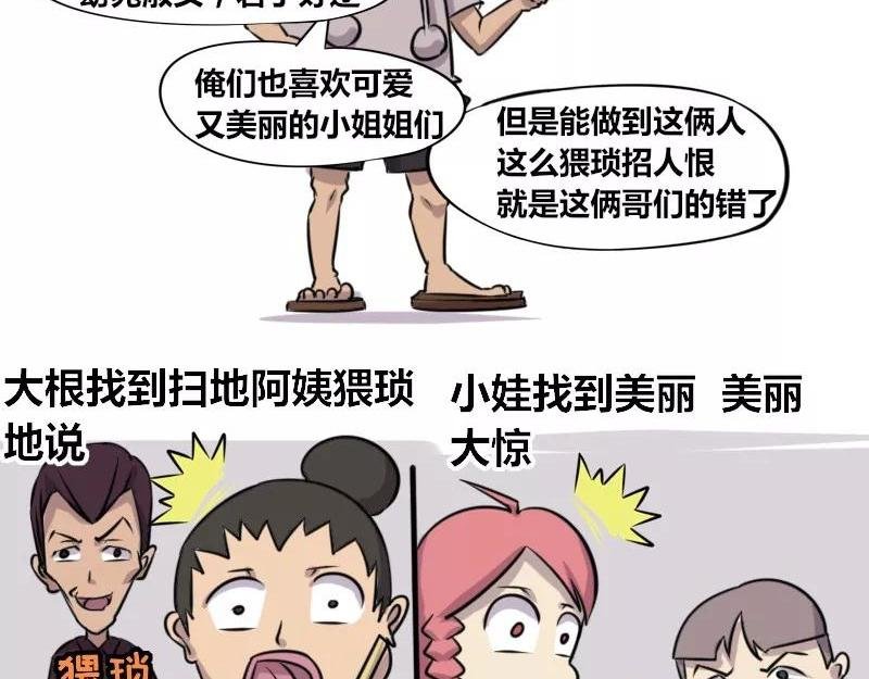 【78】办公室“猥琐”同事