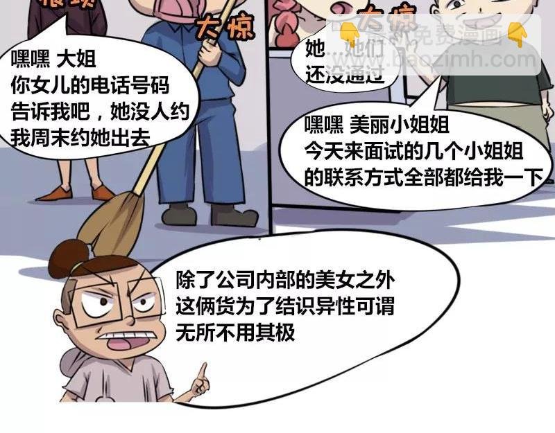 【78】办公室“猥琐”同事