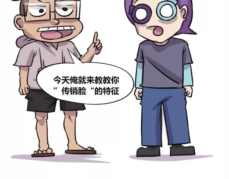 【80】办公室“传销”脸