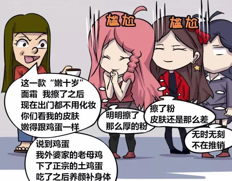 【80】办公室“传销”脸