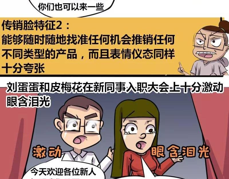 【80】办公室“传销”脸