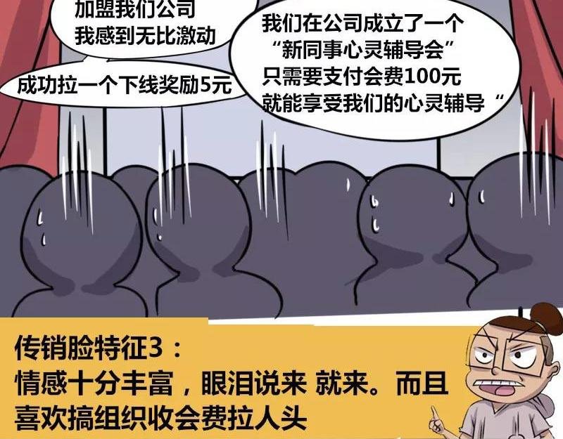 【80】办公室“传销”脸