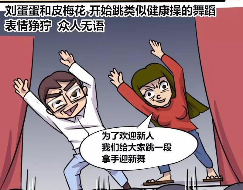【80】办公室“传销”脸