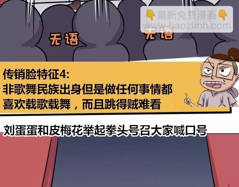 【80】办公室“传销”脸