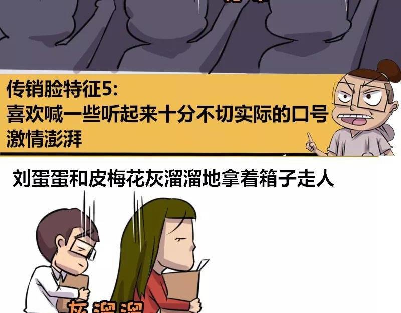 【80】办公室“传销”脸