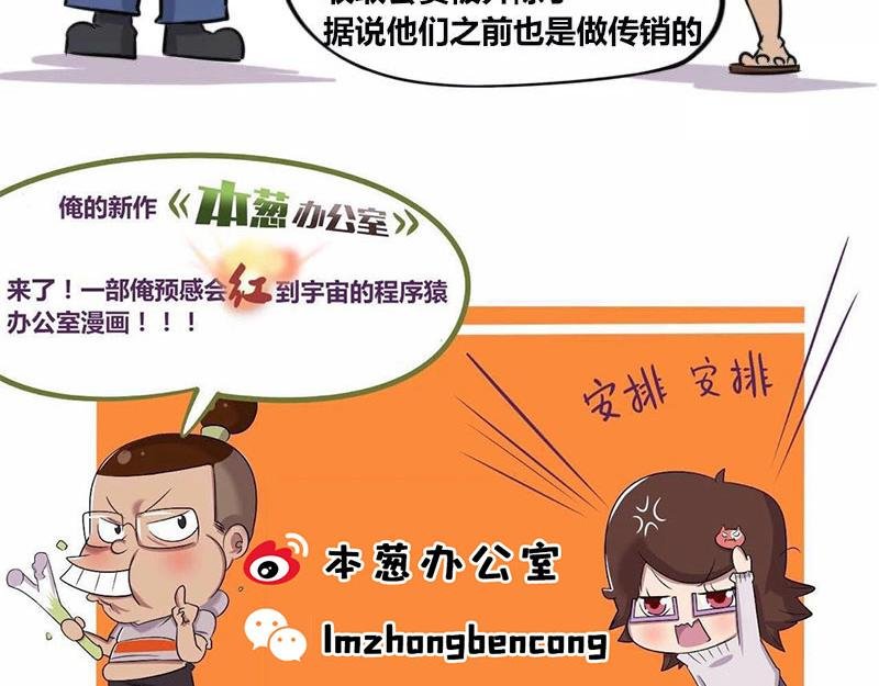 【80】办公室“传销”脸