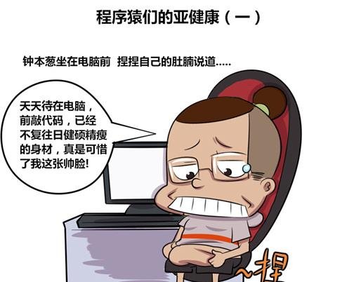 【6】程序猿们的亚健康
