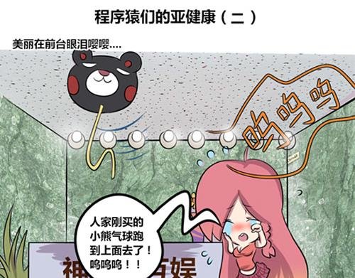 【6】程序猿们的亚健康