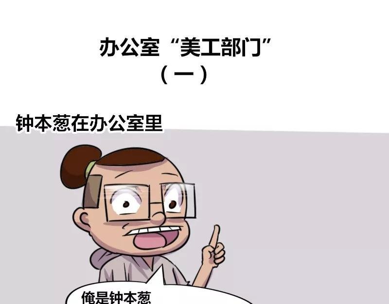 【85】办公室“美工部门”