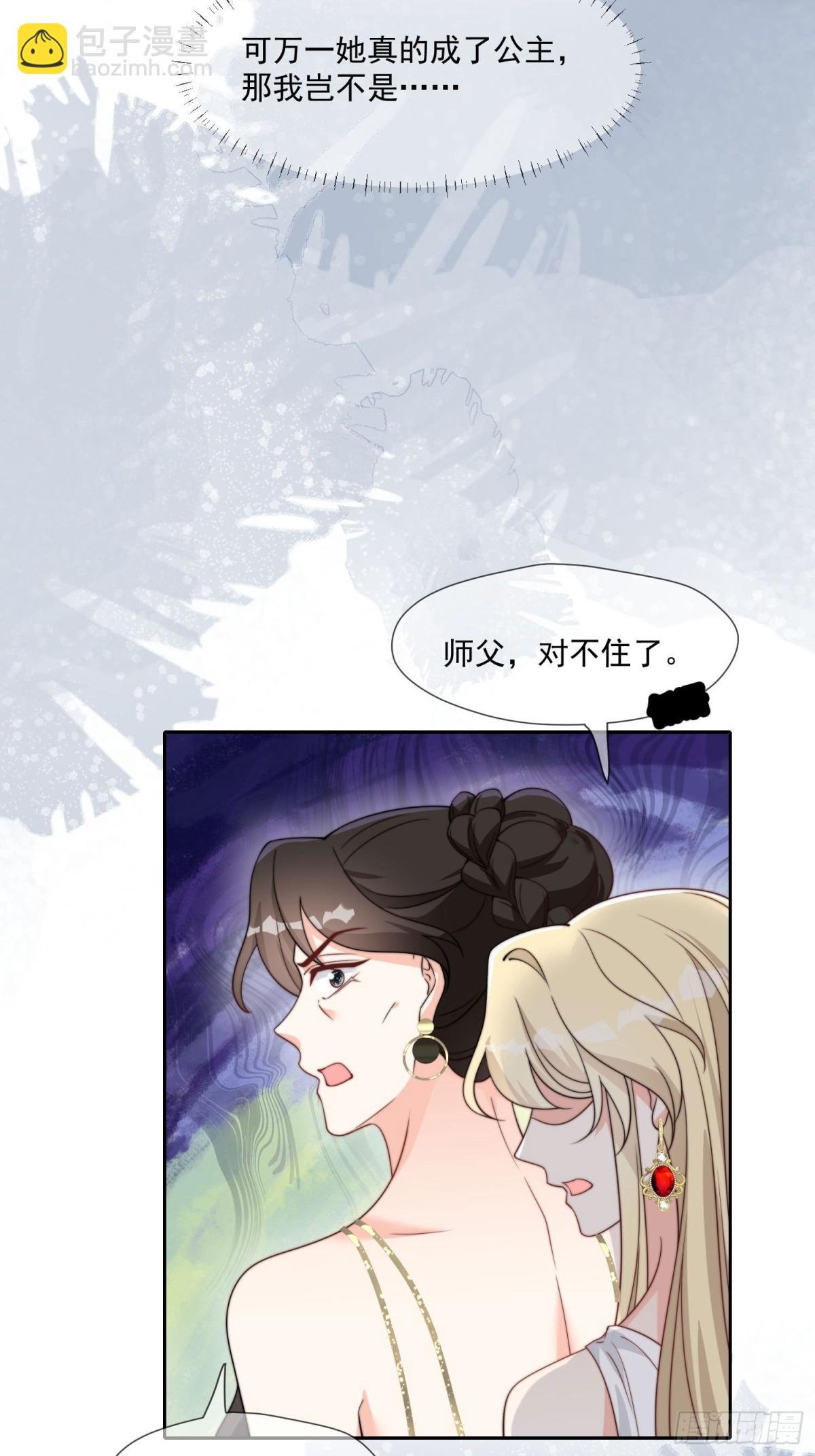 09 放肆，凭你也想伤公主大人