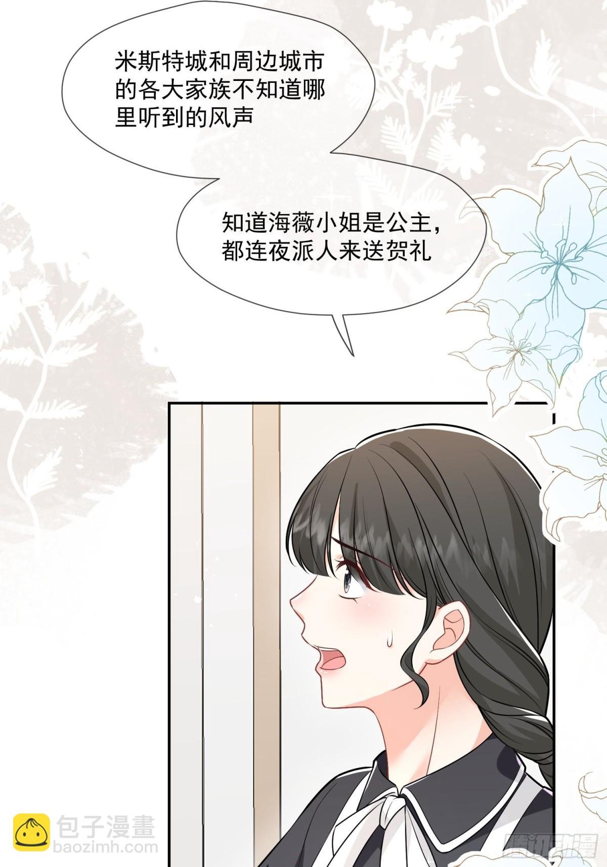 11 救命啊，本公主只想跑路