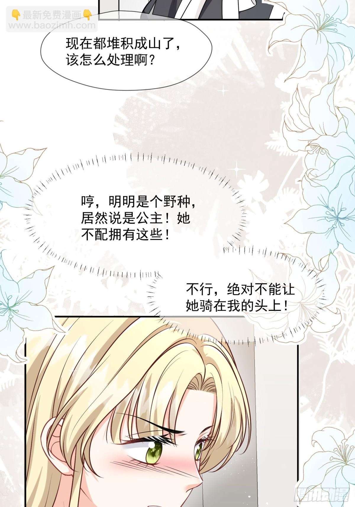 11 救命啊，本公主只想跑路