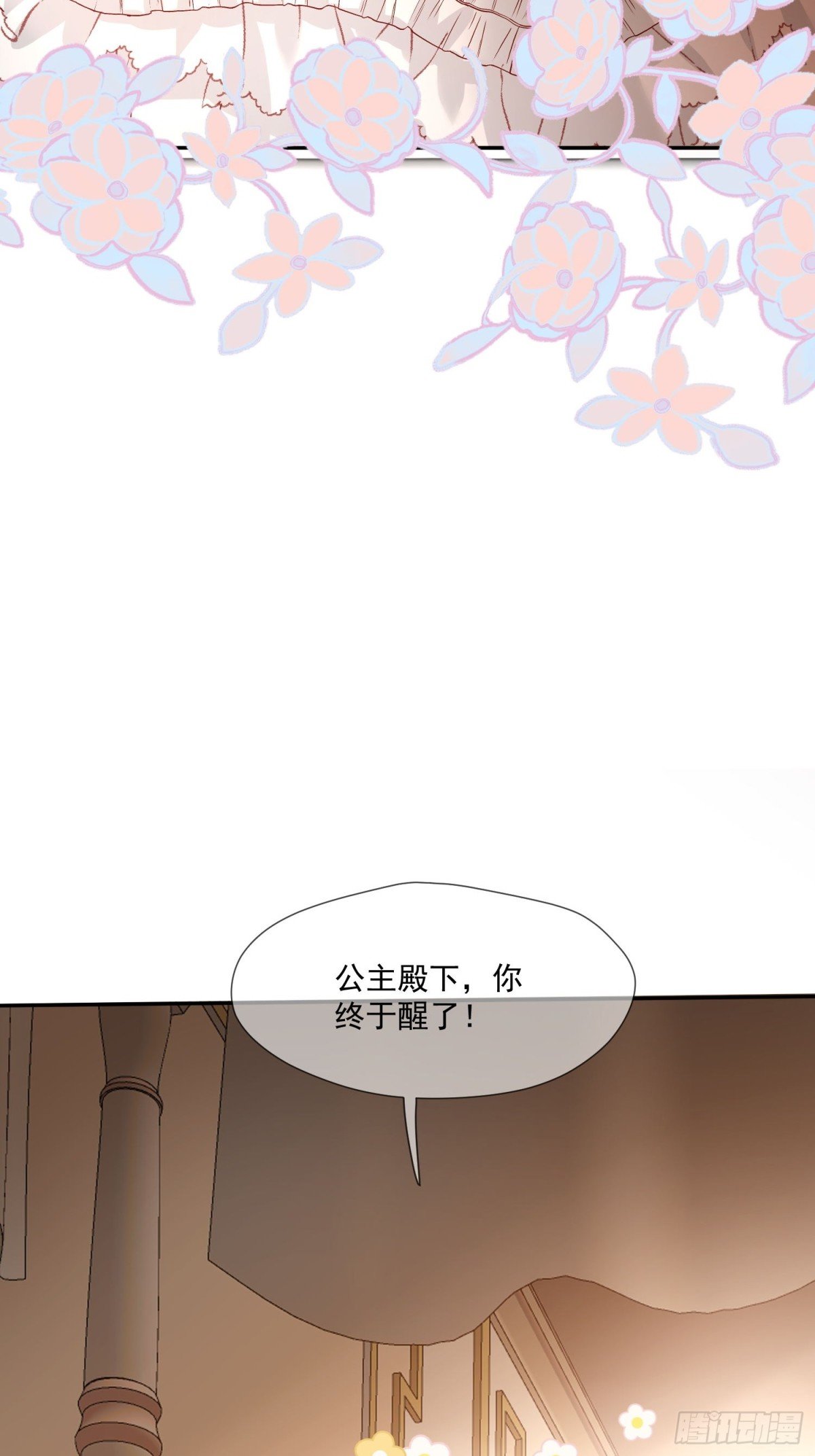 11 救命啊，本公主只想跑路