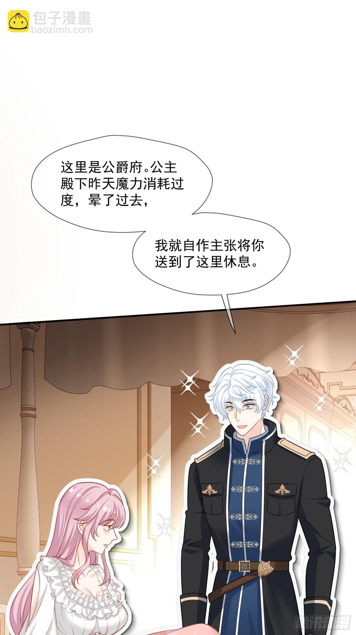 11 救命啊，本公主只想跑路