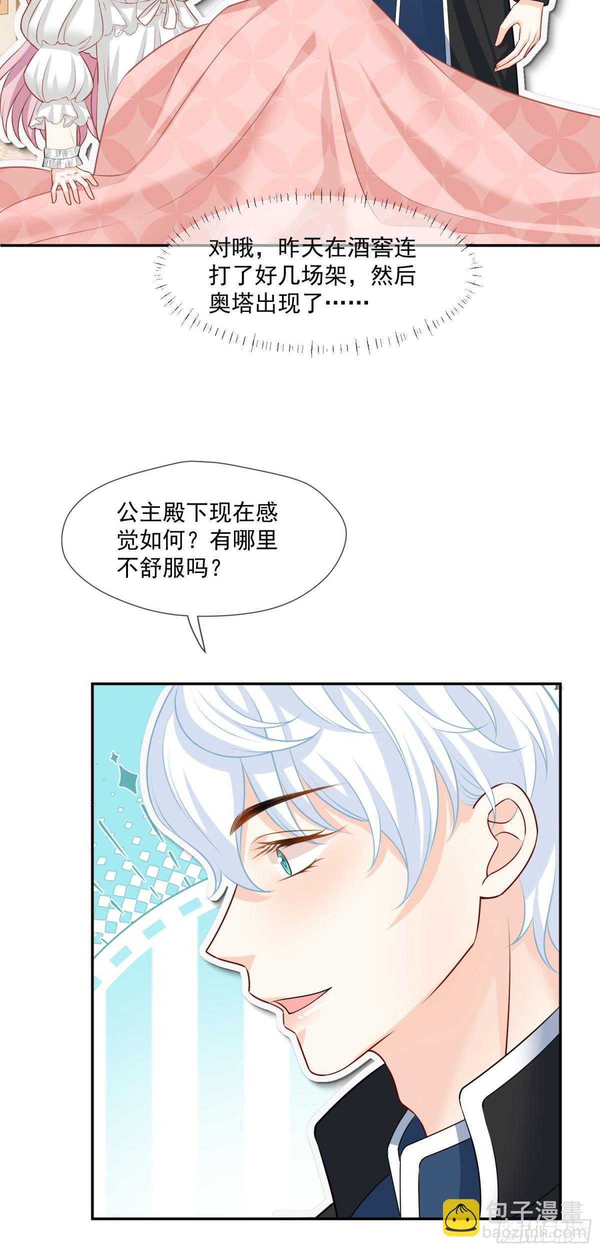 11 救命啊，本公主只想跑路