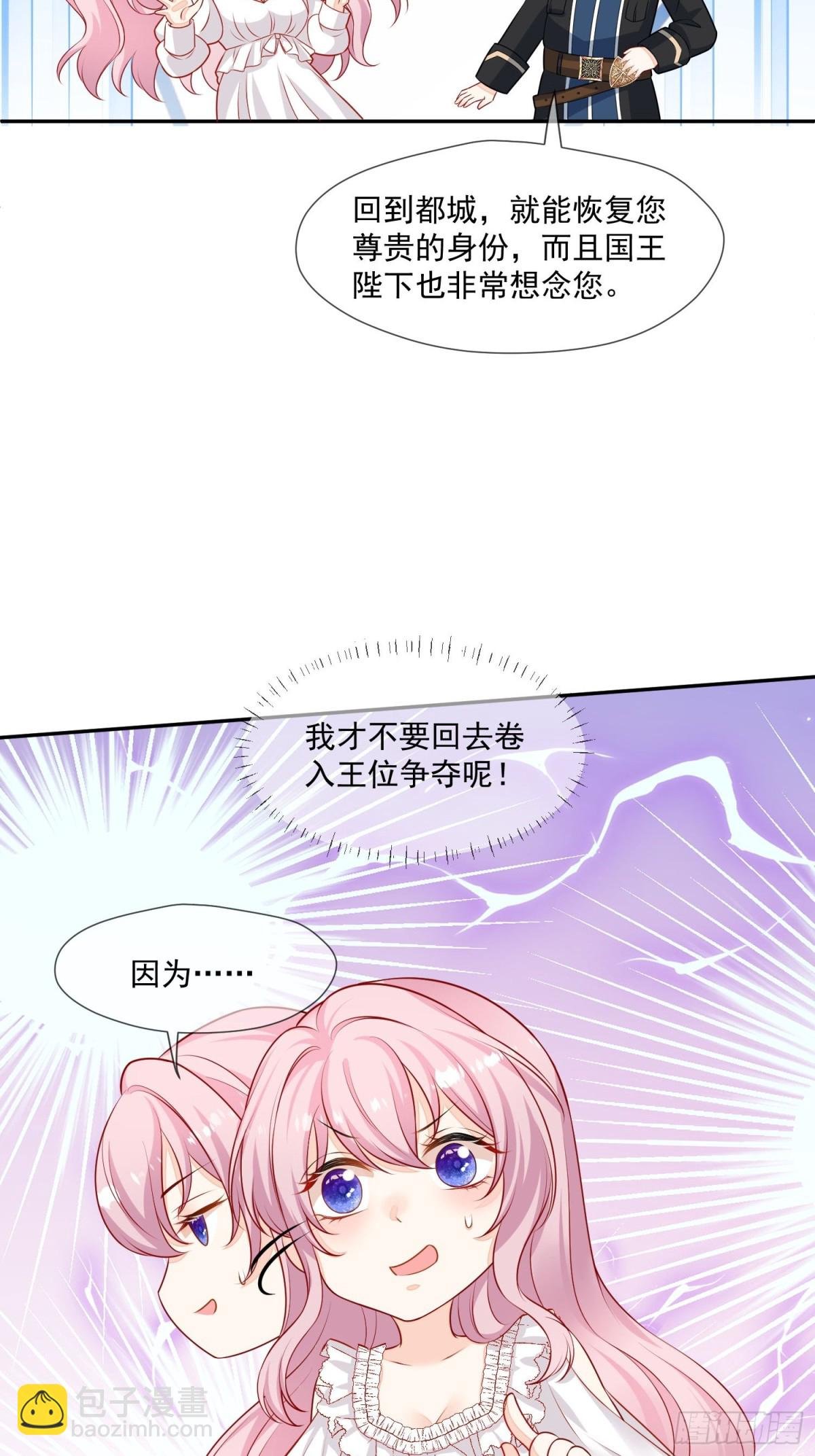 11 救命啊，本公主只想跑路