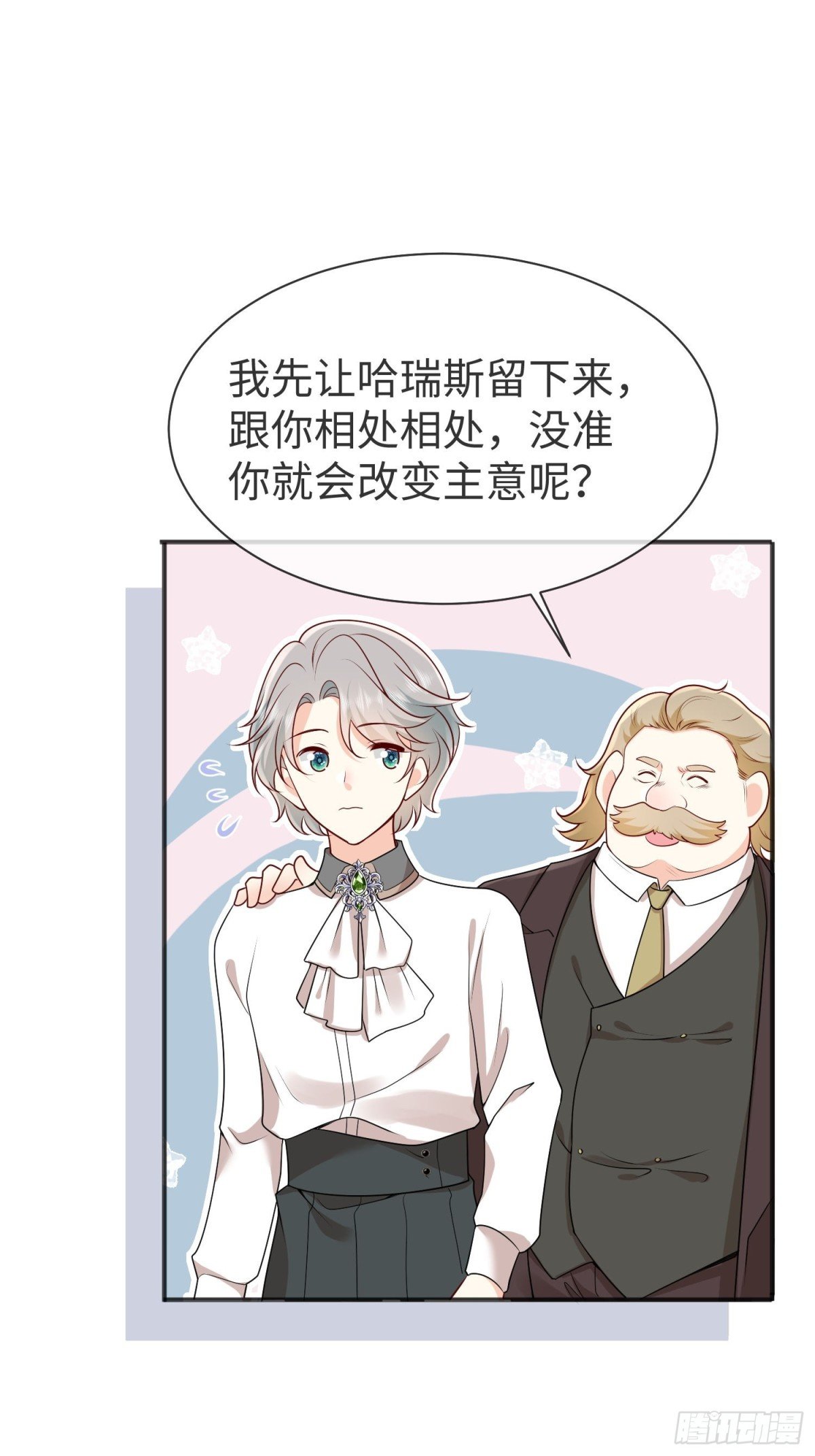 14 该留下男宠吗?