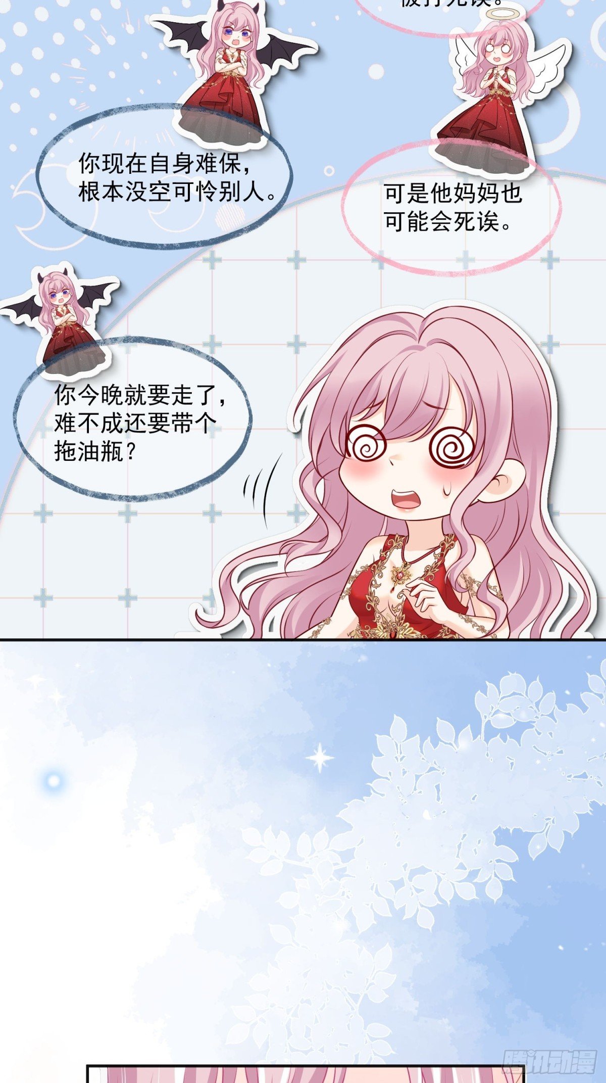 14 该留下男宠吗?