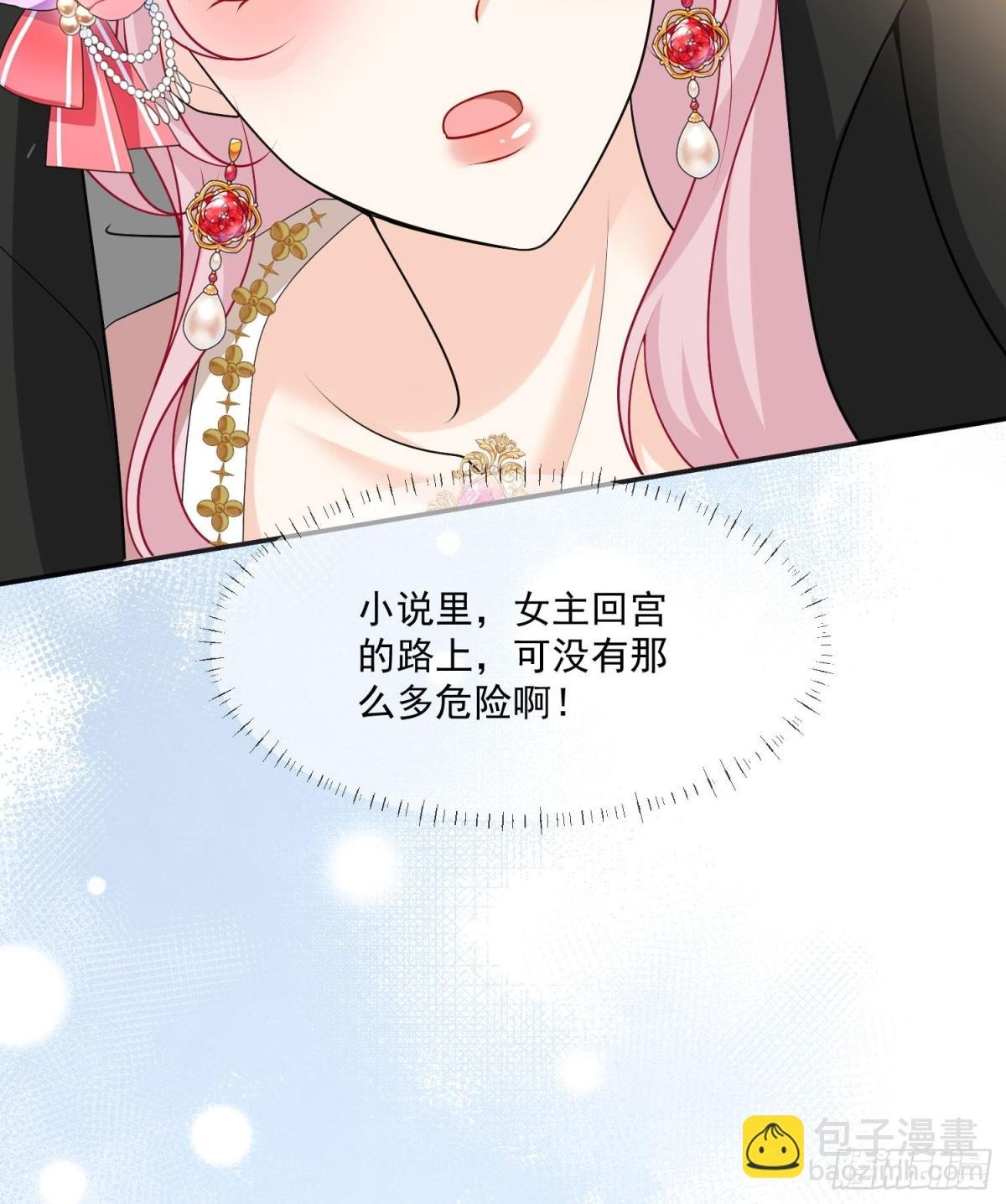 20 誓死守护公主大人！