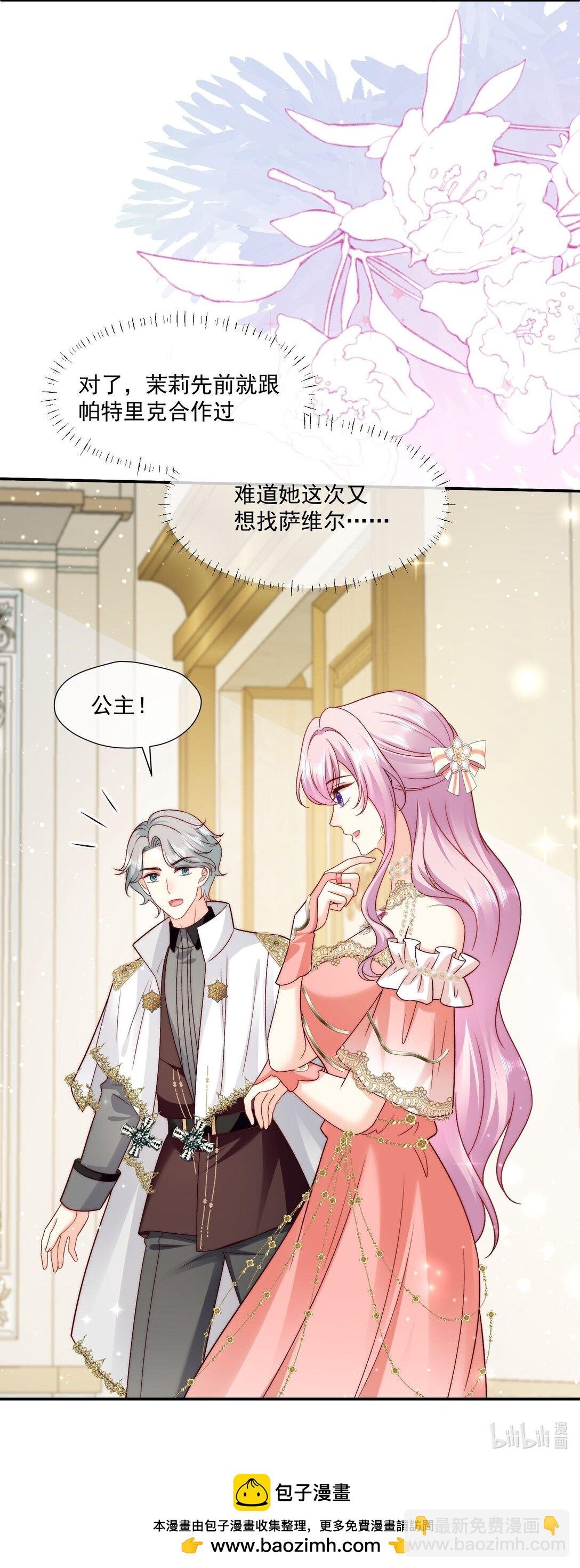 24 她要和我抢萨维尔?