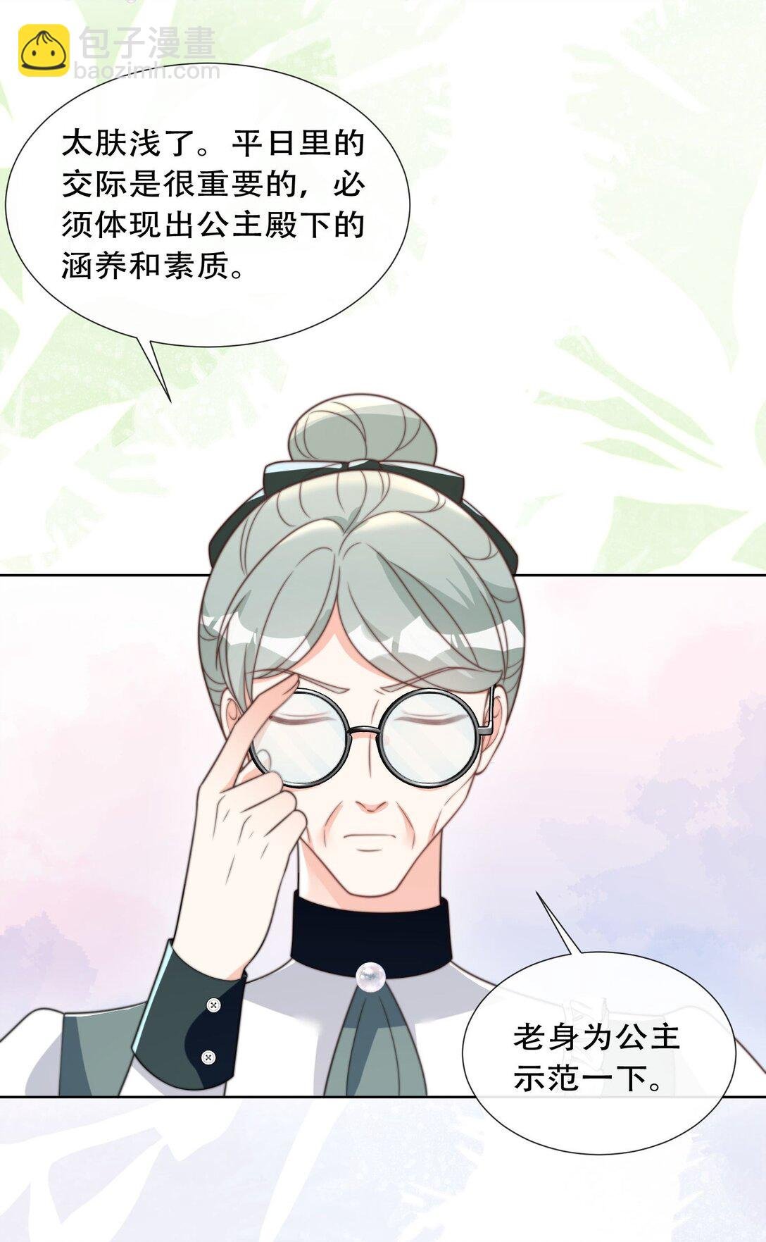 26 公主养成计划