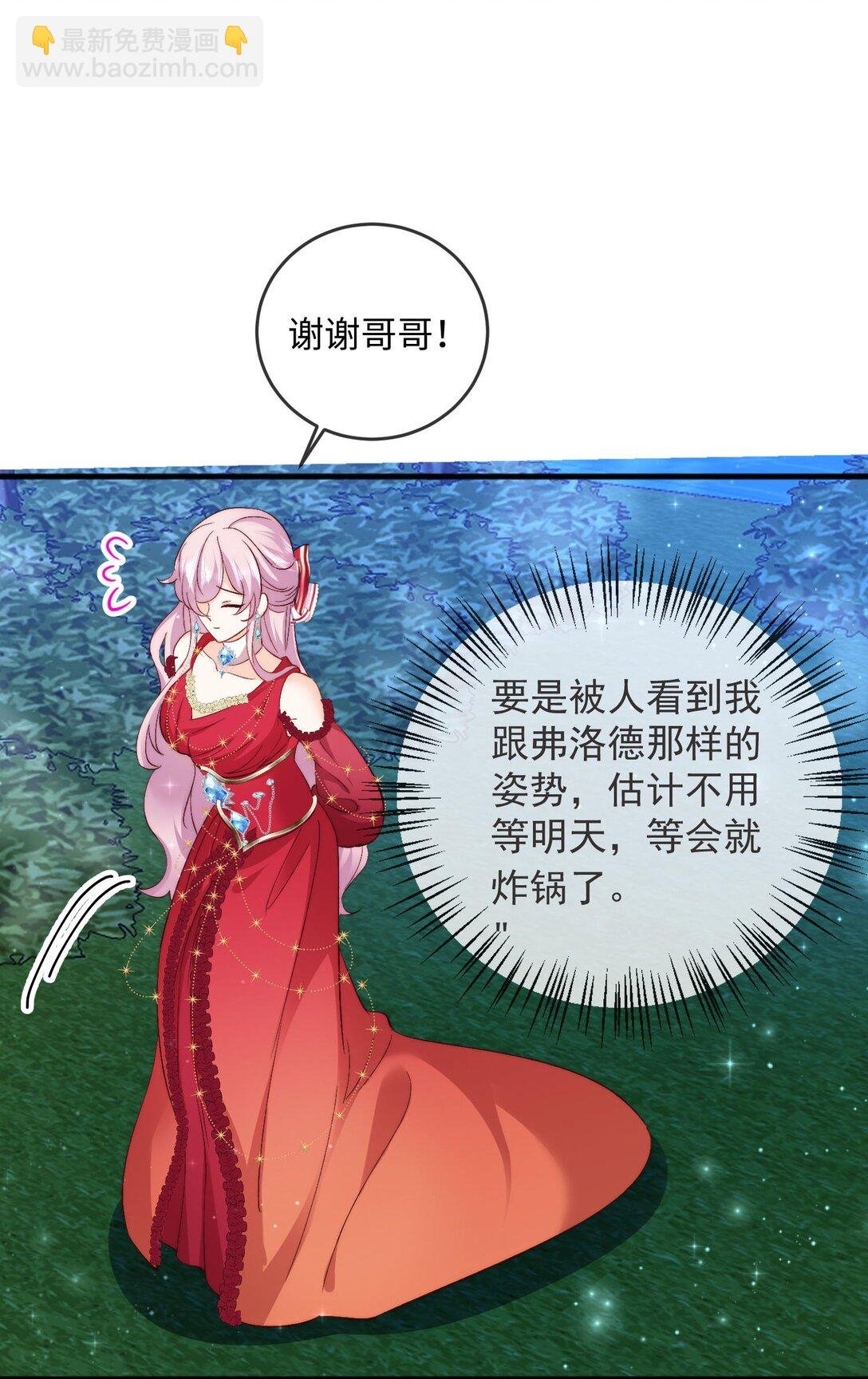 29 我居然对自己的妹妹……