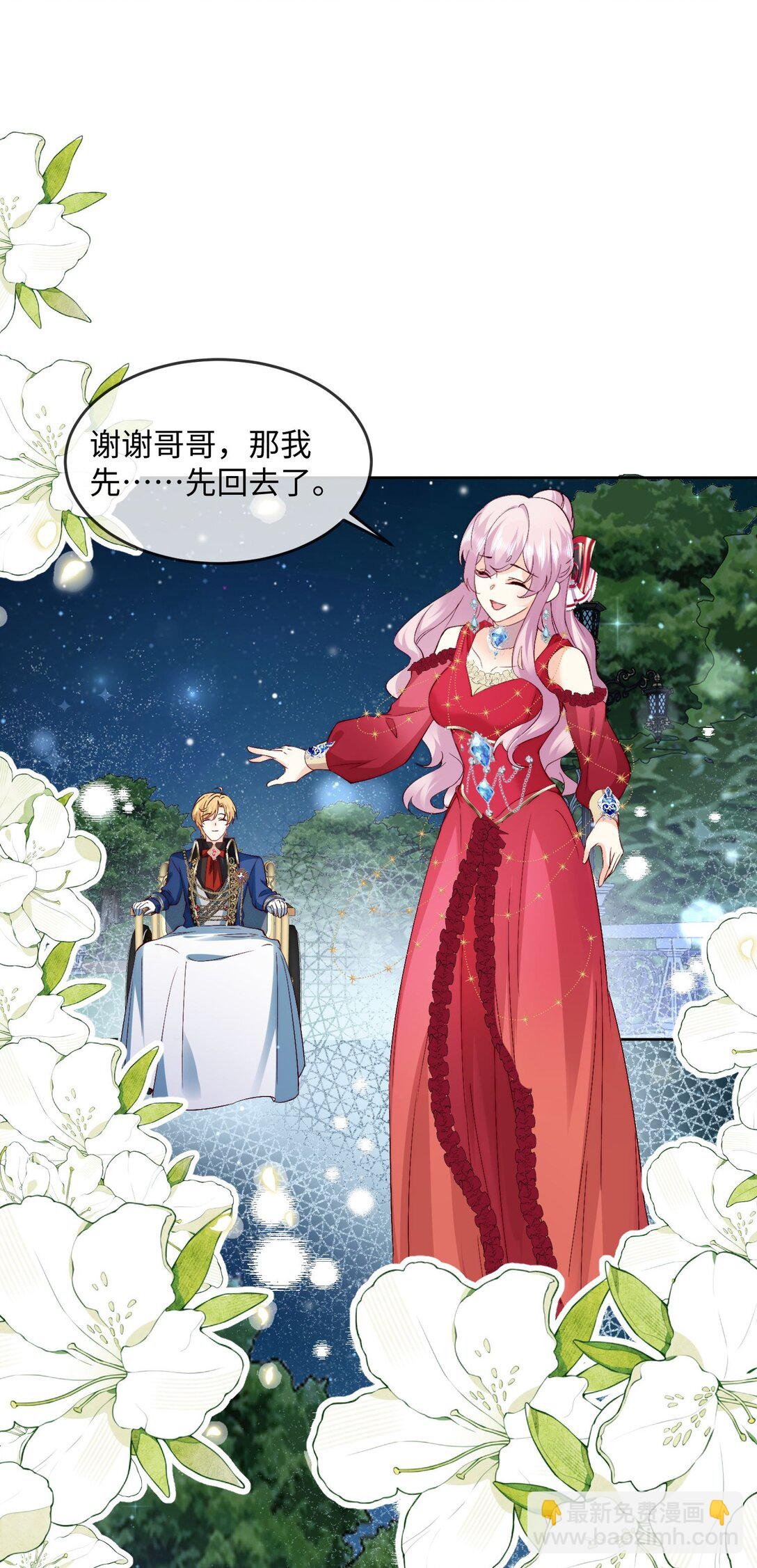 29 我居然对自己的妹妹……