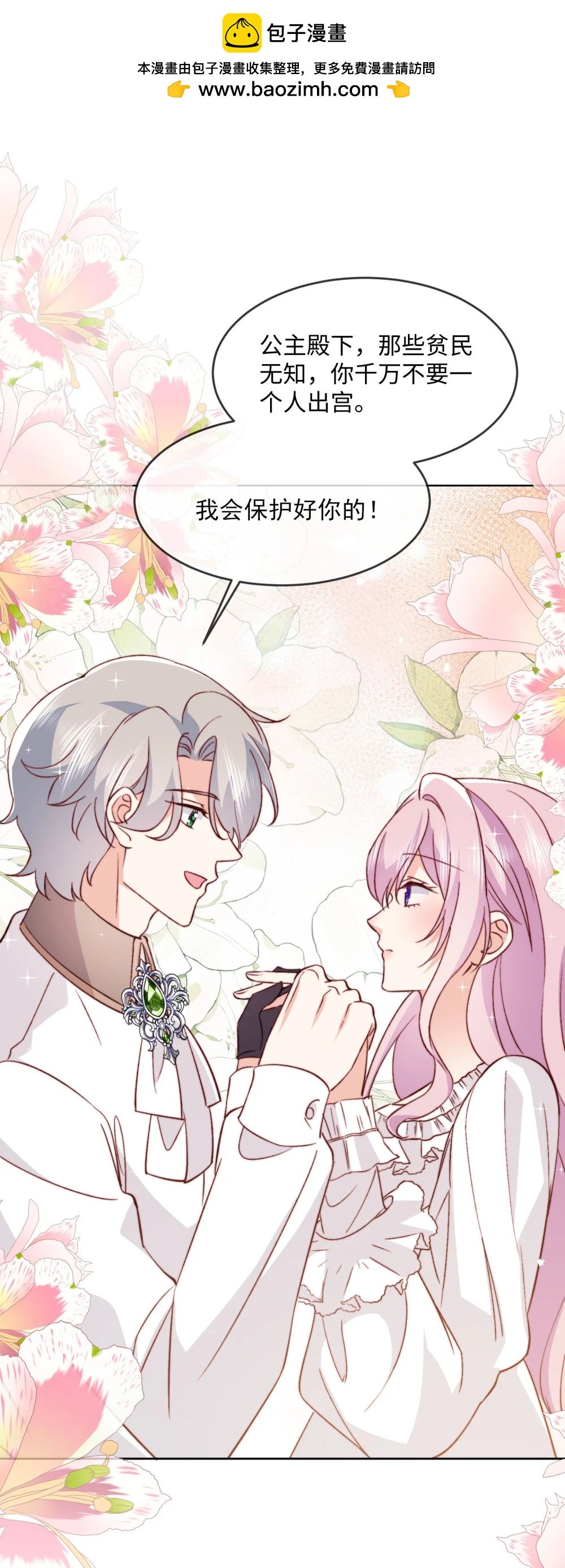 39 公主遭受袭击...