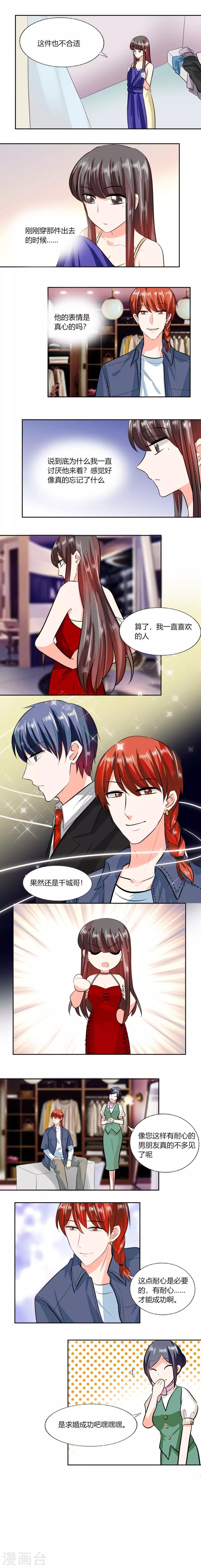 第74话 我们就要结婚了
