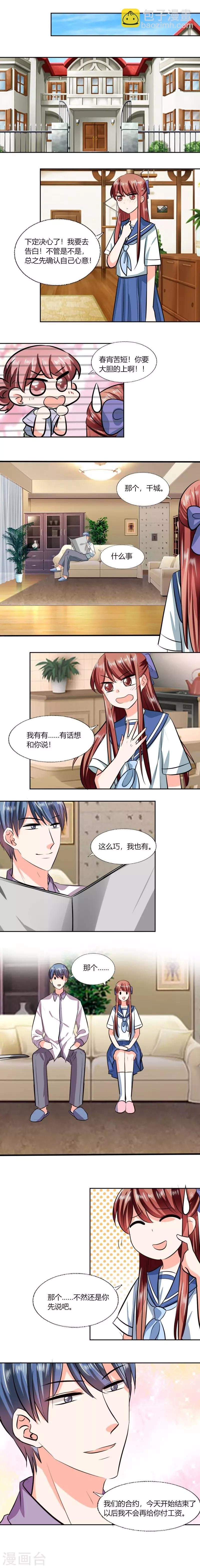 最终话 求婚