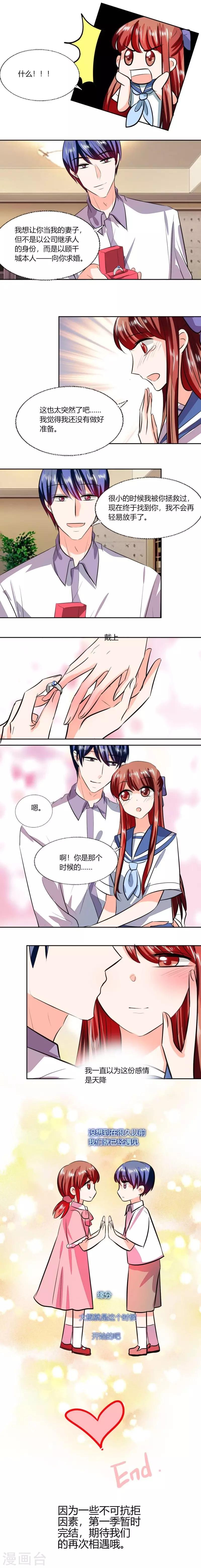最终话 求婚
