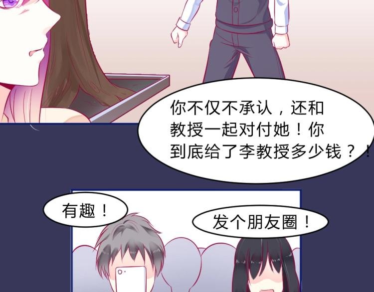 第10话 渣男污蔑！