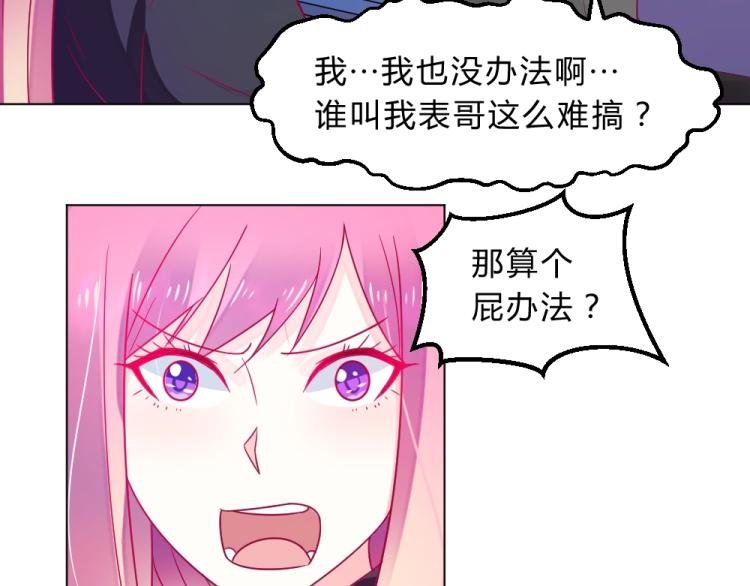 第15话 男闺蜜的表哥？！