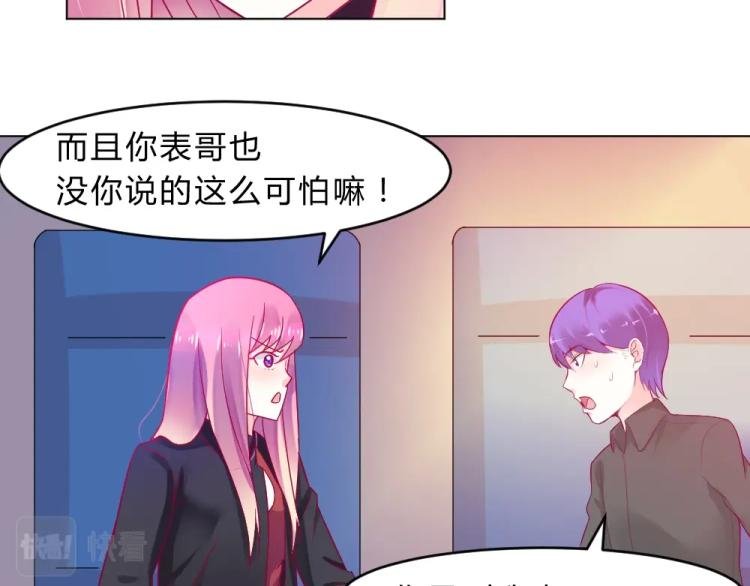 第15话 男闺蜜的表哥？！