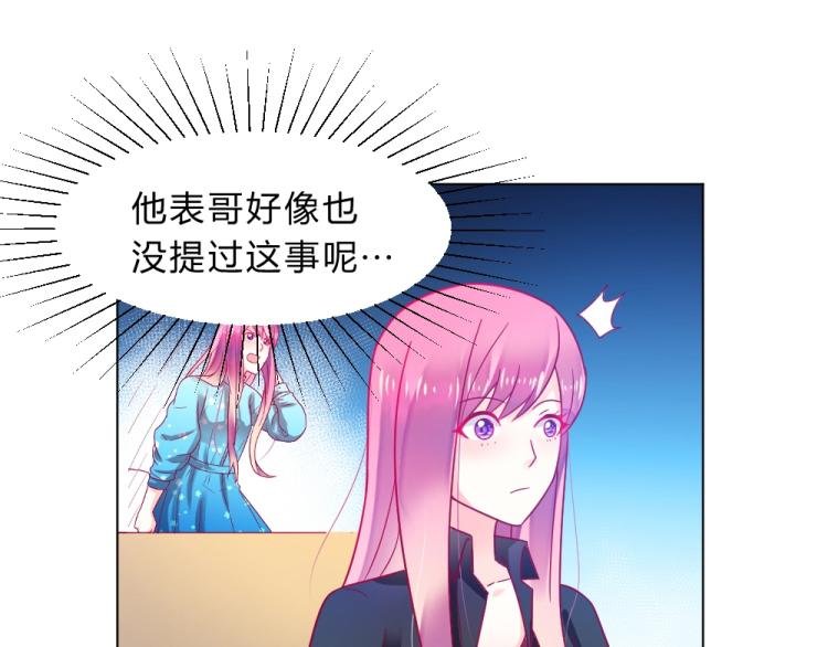 第15话 男闺蜜的表哥？！
