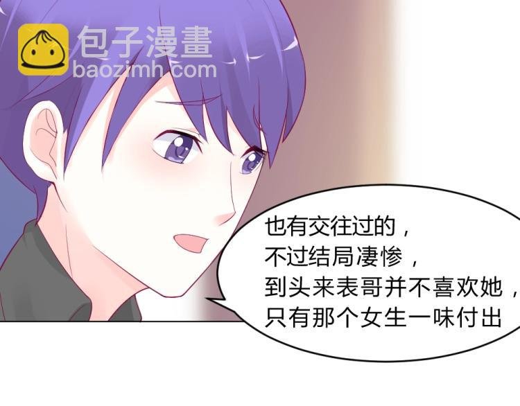 第15话 男闺蜜的表哥？！