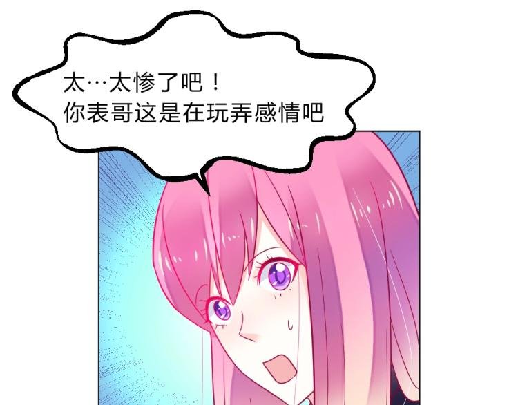 第15话 男闺蜜的表哥？！