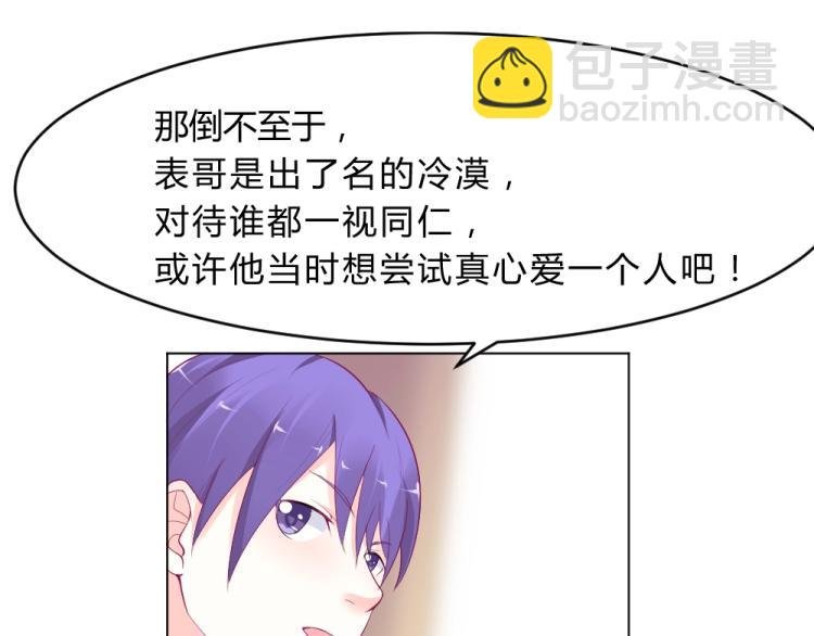 第15话 男闺蜜的表哥？！