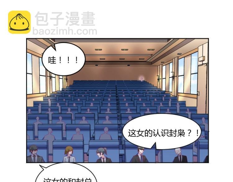 第20话 封枭的追求者！？