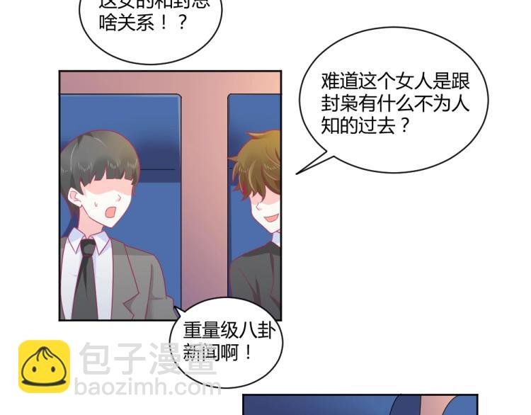 第20话 封枭的追求者！？