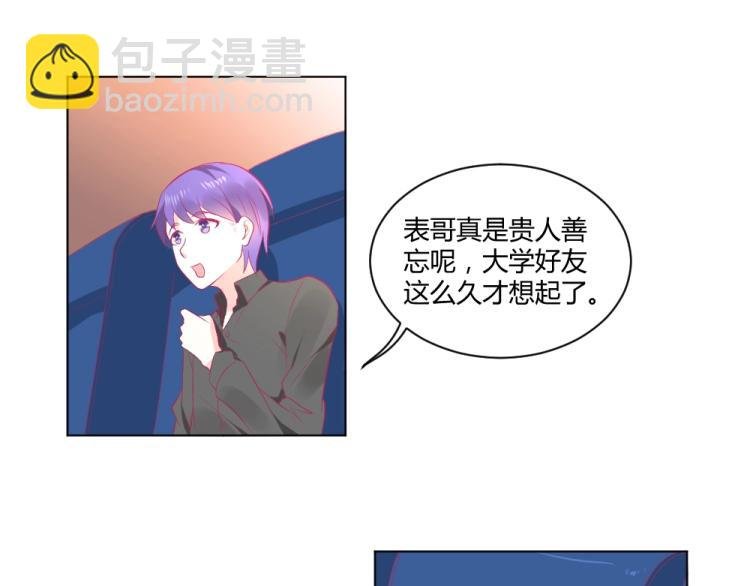 第20话 封枭的追求者！？