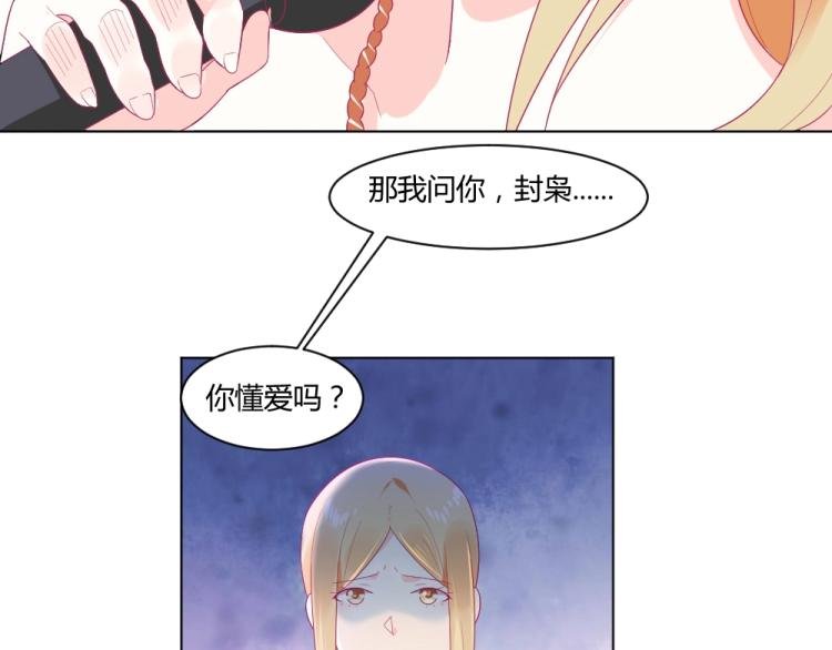 第20话 封枭的追求者！？