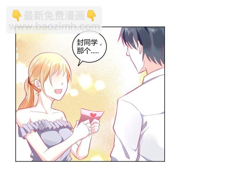 第20话 封枭的追求者！？