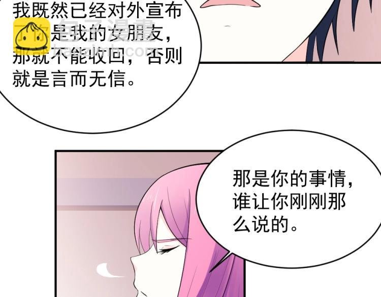 第24话 做我的女朋友？！