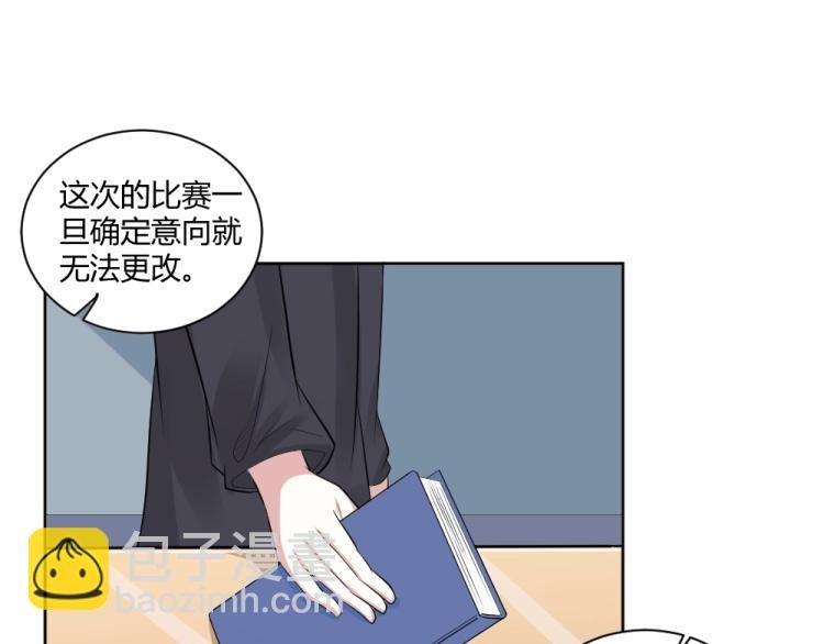 第29话 比赛意向被谁更改?!