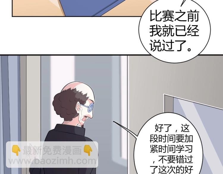 第29话 比赛意向被谁更改?!