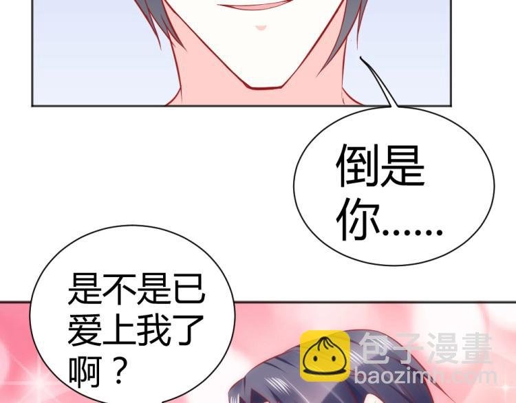 第46话 你是不是爱上我啦~