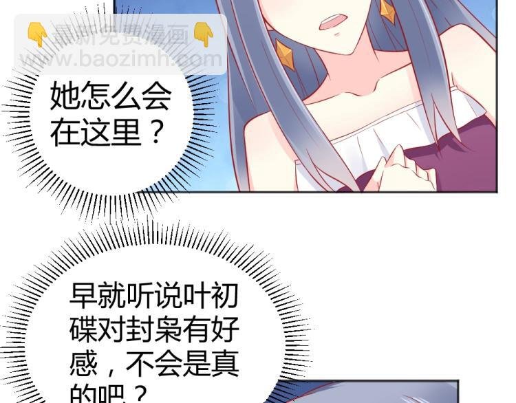 第51话 明星叶初蝶