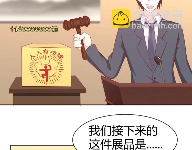 第54话 慈善拍卖会！！
