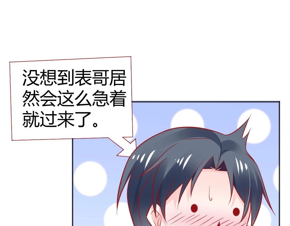 第64话 封枭害羞！？？